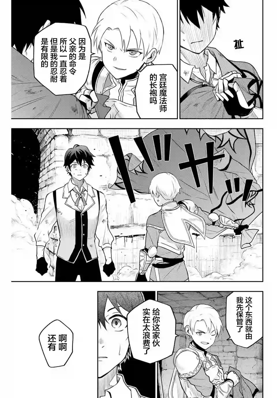 队友太弱所以贯彻辅助的宫廷魔法师，惨遭流放目标却是最强第01话