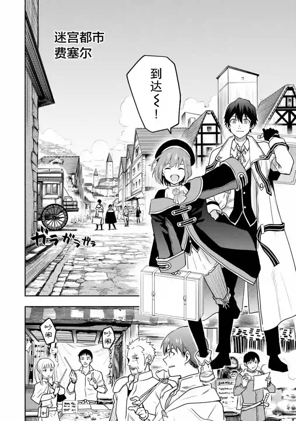 队友太弱所以贯彻辅助的宫廷魔法师，惨遭流放目标却是最强第02话