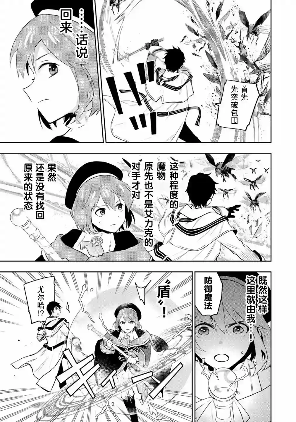 队友太弱所以贯彻辅助的宫廷魔法师，惨遭流放目标却是最强第02话