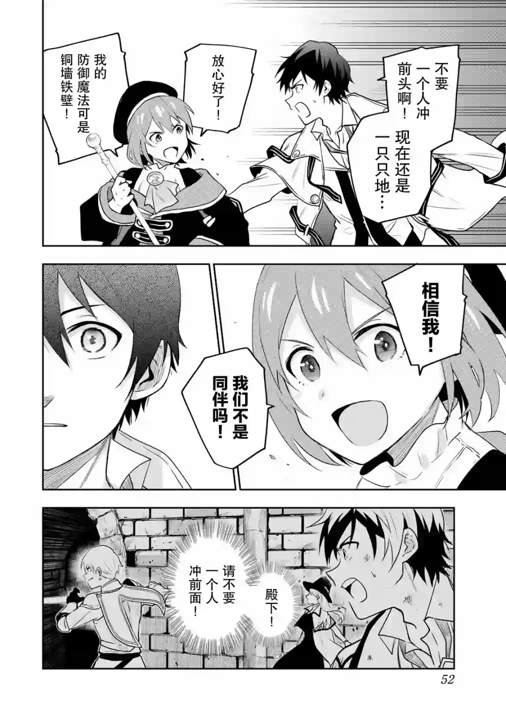 队友太弱所以贯彻辅助的宫廷魔法师，惨遭流放目标却是最强第02话