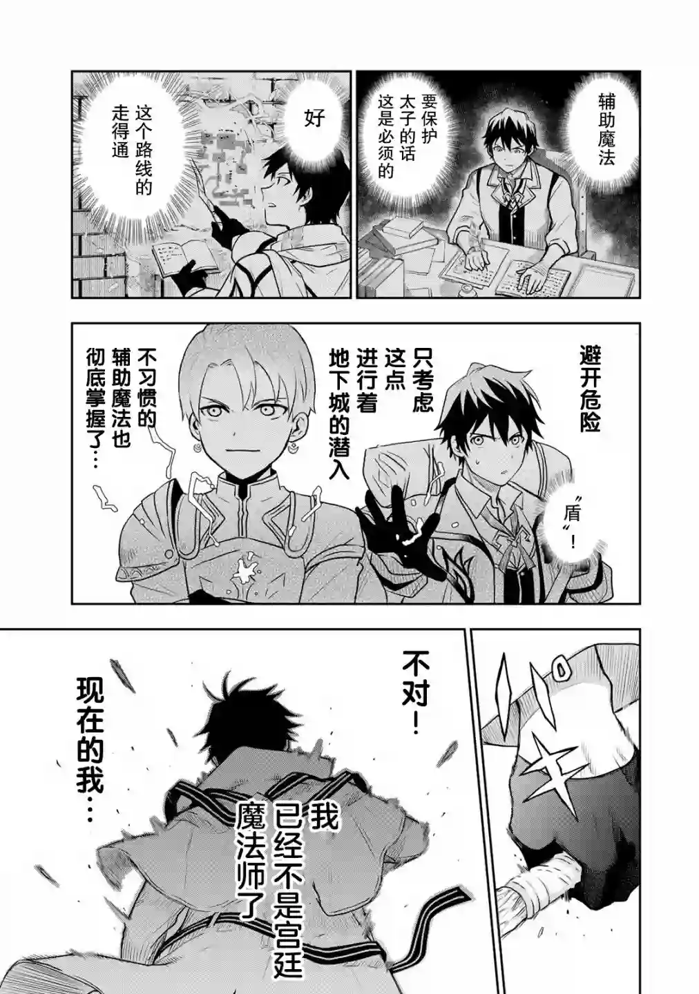 队友太弱所以贯彻辅助的宫廷魔法师，惨遭流放目标却是最强第02话