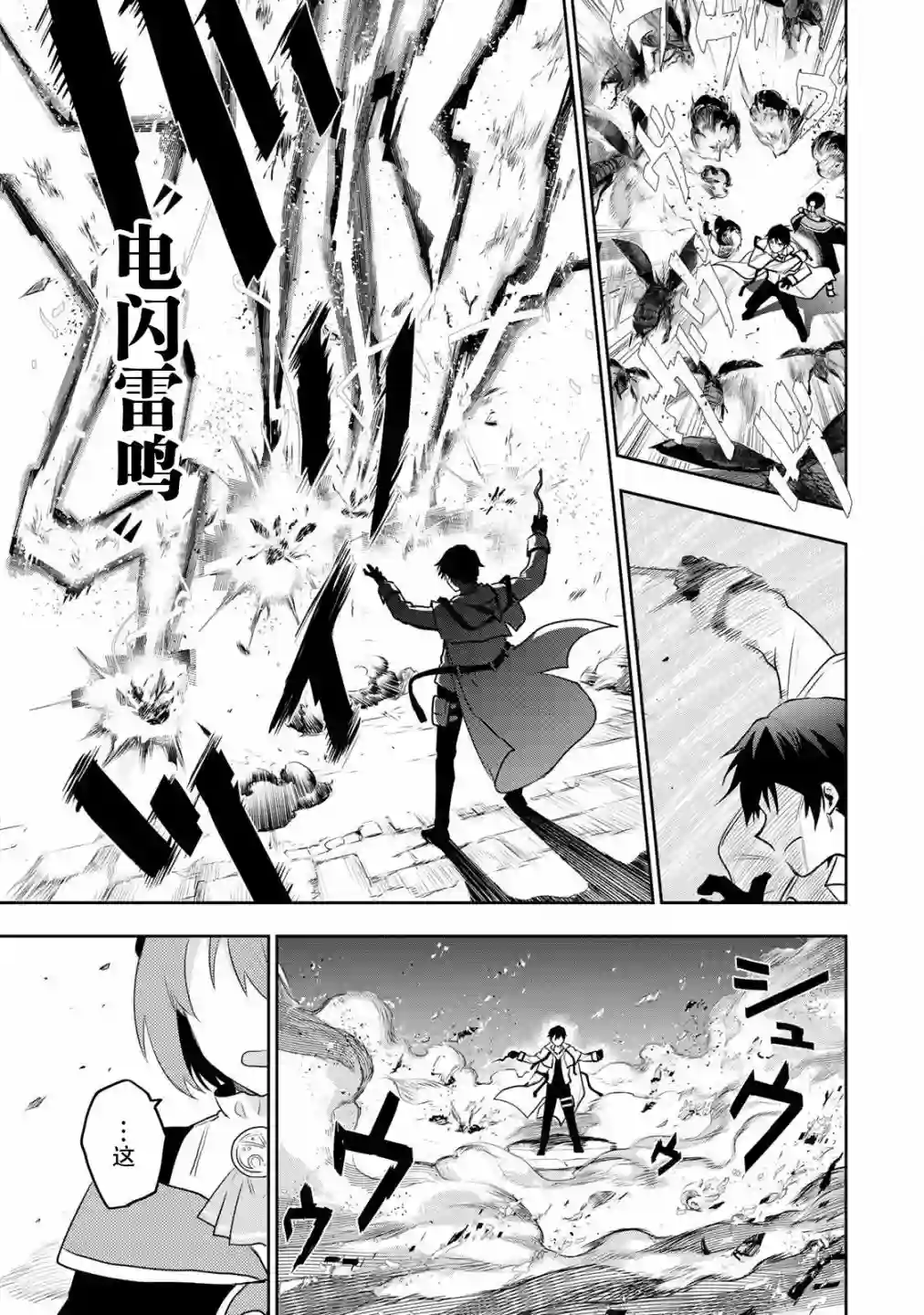 队友太弱所以贯彻辅助的宫廷魔法师，惨遭流放目标却是最强第02话