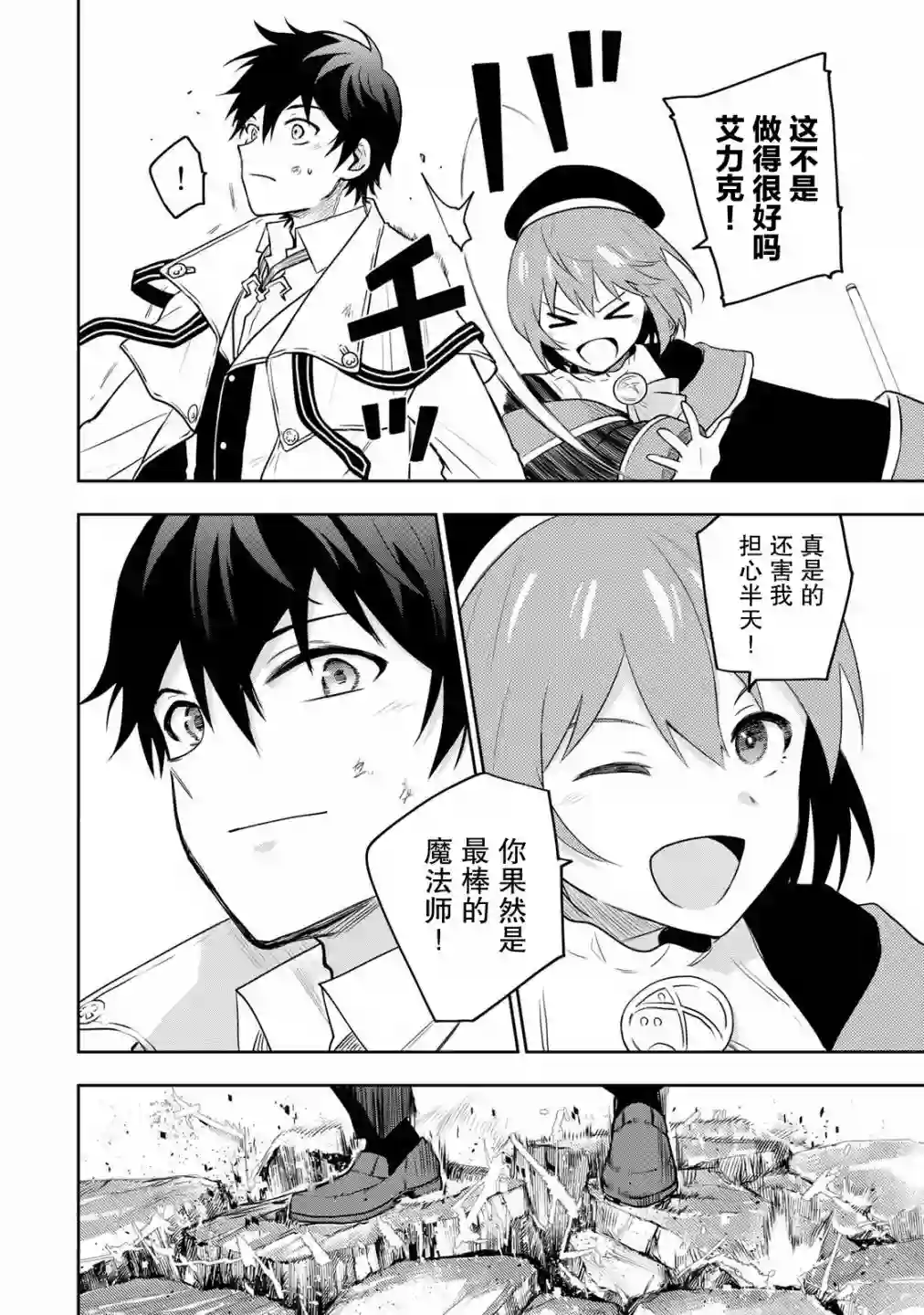 队友太弱所以贯彻辅助的宫廷魔法师，惨遭流放目标却是最强第02话