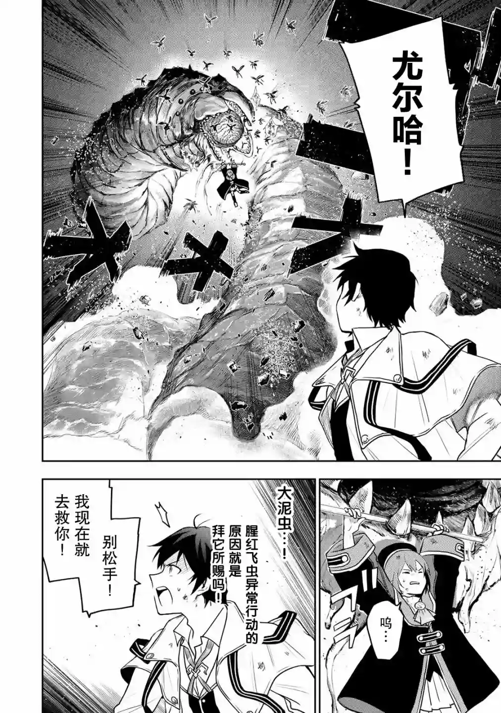 队友太弱所以贯彻辅助的宫廷魔法师，惨遭流放目标却是最强第02话