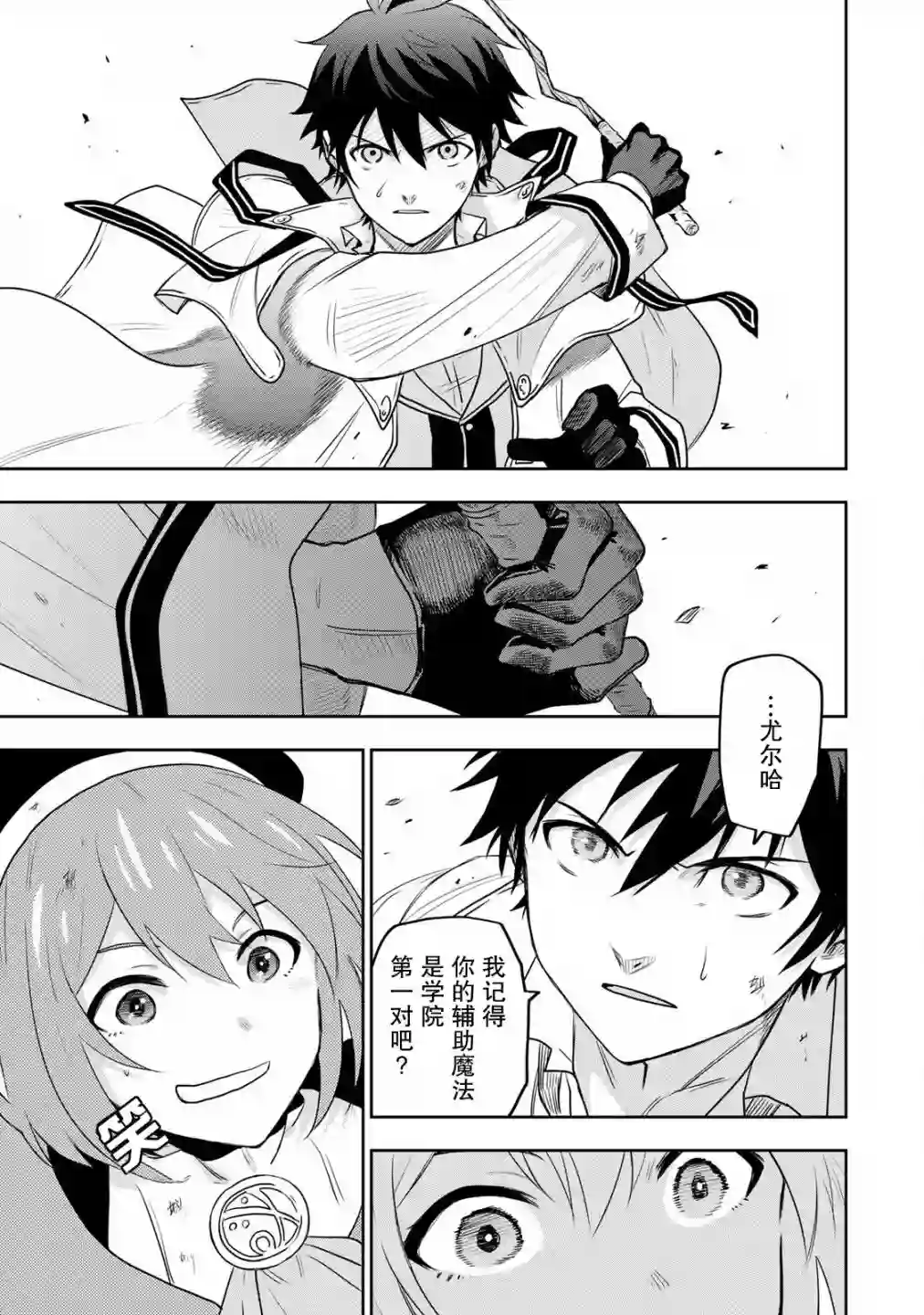 队友太弱所以贯彻辅助的宫廷魔法师，惨遭流放目标却是最强第02话