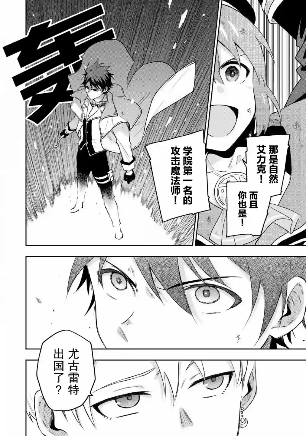 队友太弱所以贯彻辅助的宫廷魔法师，惨遭流放目标却是最强第02话