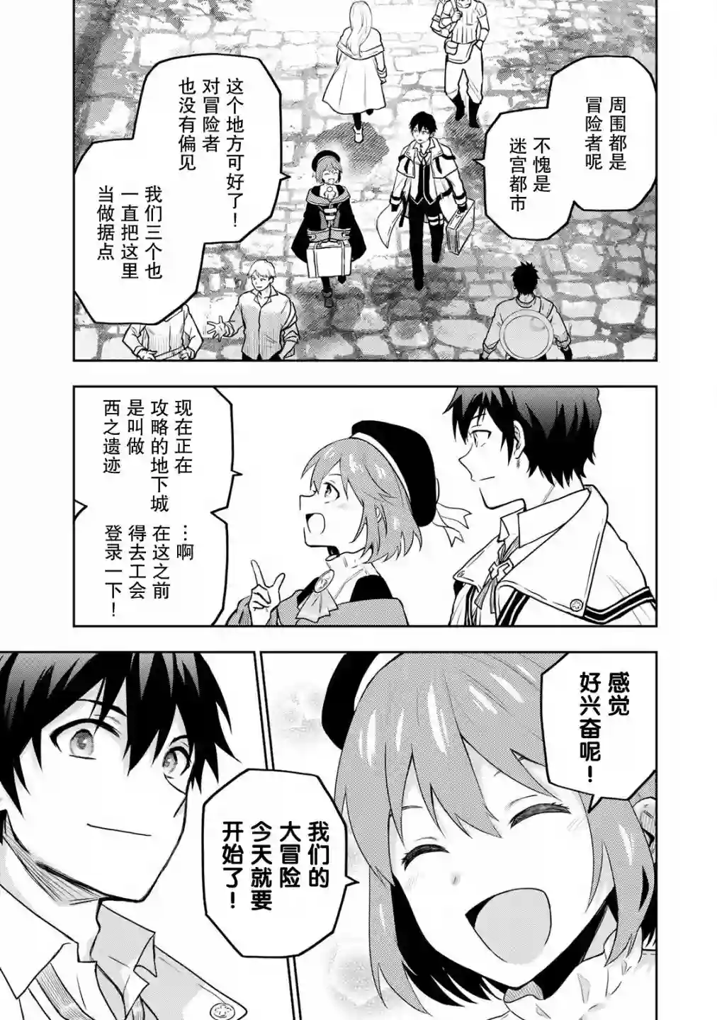 队友太弱所以贯彻辅助的宫廷魔法师，惨遭流放目标却是最强第02话