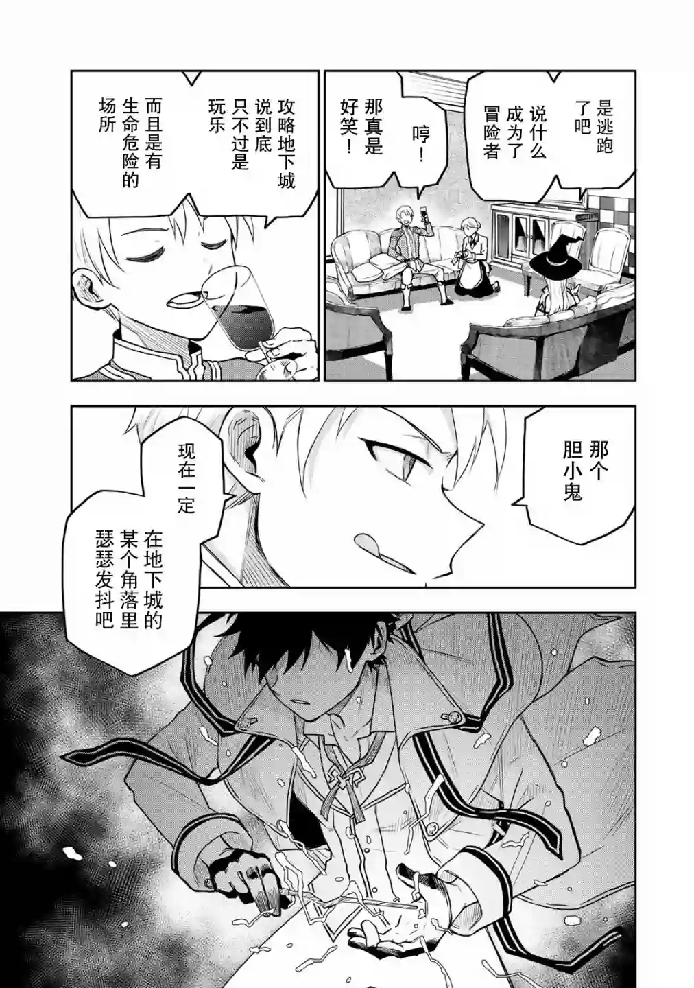 队友太弱所以贯彻辅助的宫廷魔法师，惨遭流放目标却是最强第02话