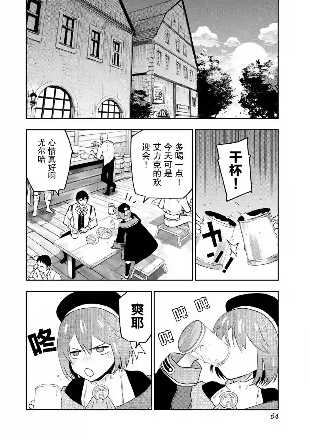 队友太弱所以贯彻辅助的宫廷魔法师，惨遭流放目标却是最强第02话