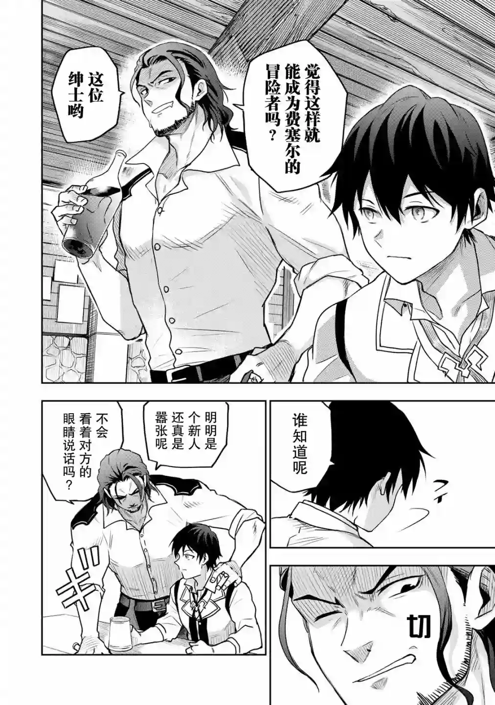 队友太弱所以贯彻辅助的宫廷魔法师，惨遭流放目标却是最强第02话