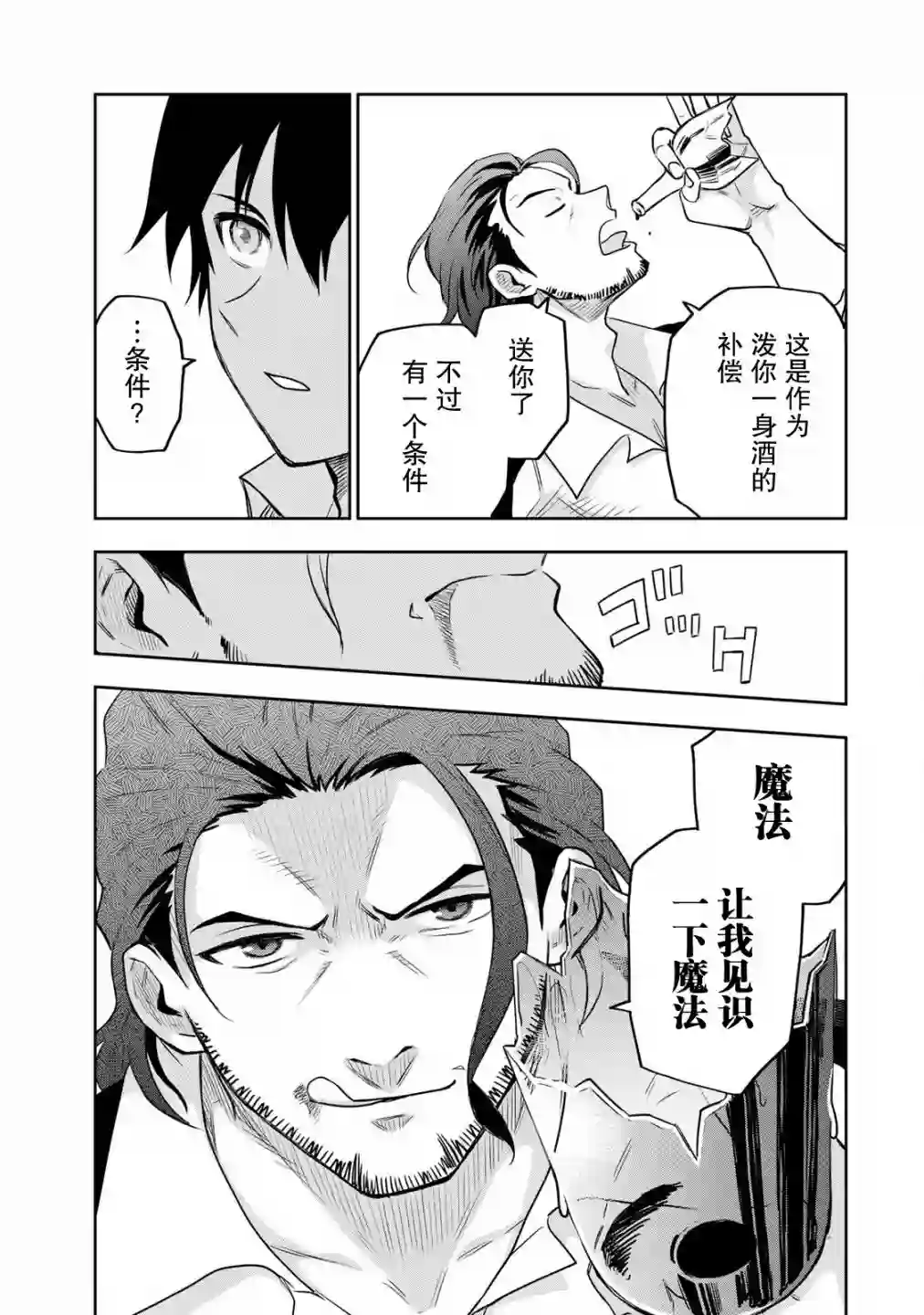 队友太弱所以贯彻辅助的宫廷魔法师，惨遭流放目标却是最强第02话