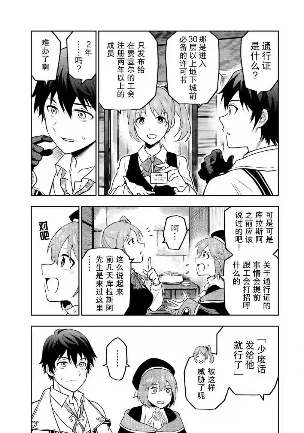 队友太弱所以贯彻辅助的宫廷魔法师，惨遭流放目标却是最强第02话