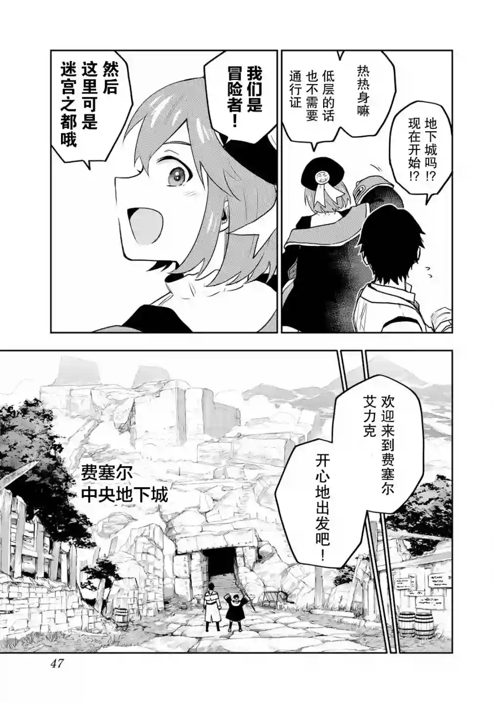 队友太弱所以贯彻辅助的宫廷魔法师，惨遭流放目标却是最强第02话