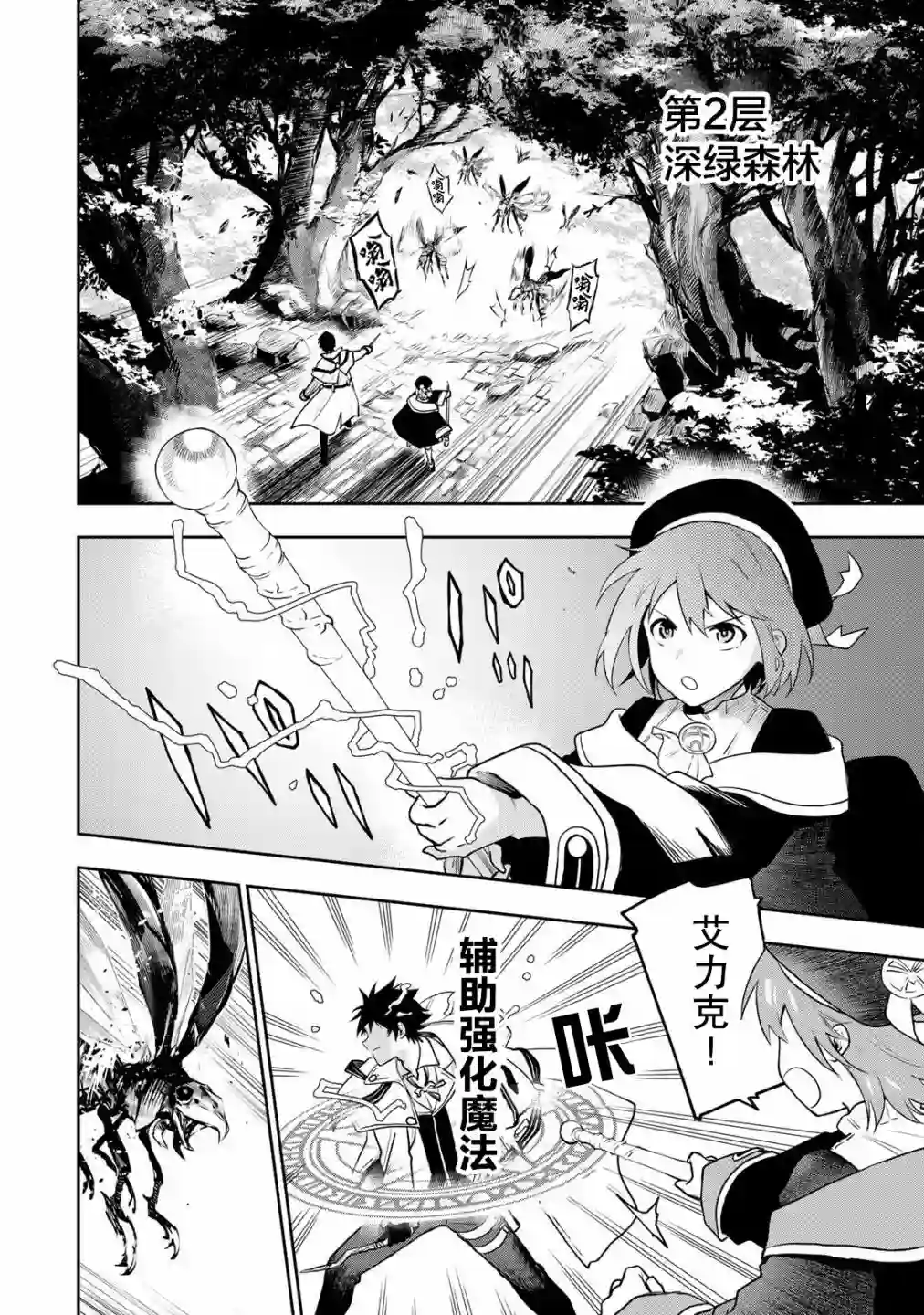 队友太弱所以贯彻辅助的宫廷魔法师，惨遭流放目标却是最强第02话