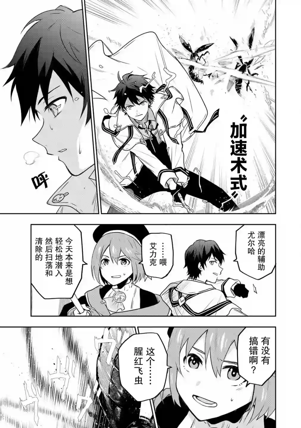 队友太弱所以贯彻辅助的宫廷魔法师，惨遭流放目标却是最强第02话