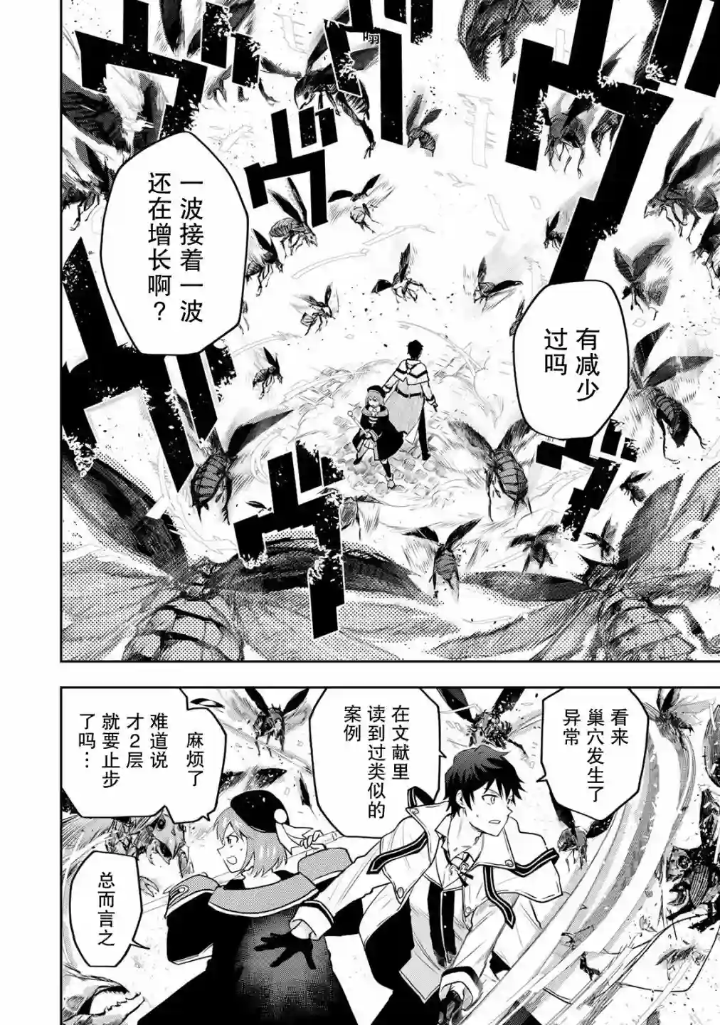 队友太弱所以贯彻辅助的宫廷魔法师，惨遭流放目标却是最强第02话