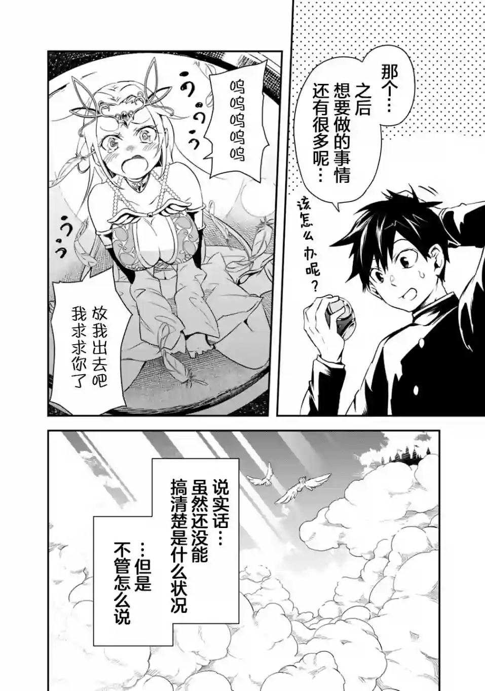 快乐异世界神奇宝贝大师养成记第01话