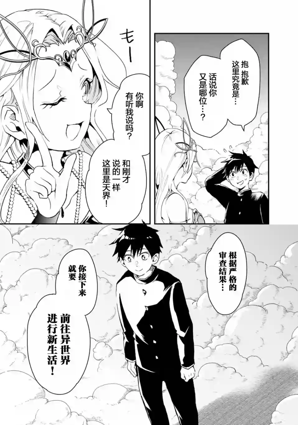 快乐异世界神奇宝贝大师养成记第01话