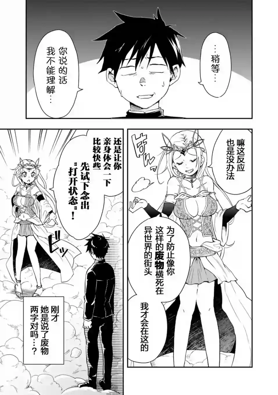 快乐异世界神奇宝贝大师养成记第01话