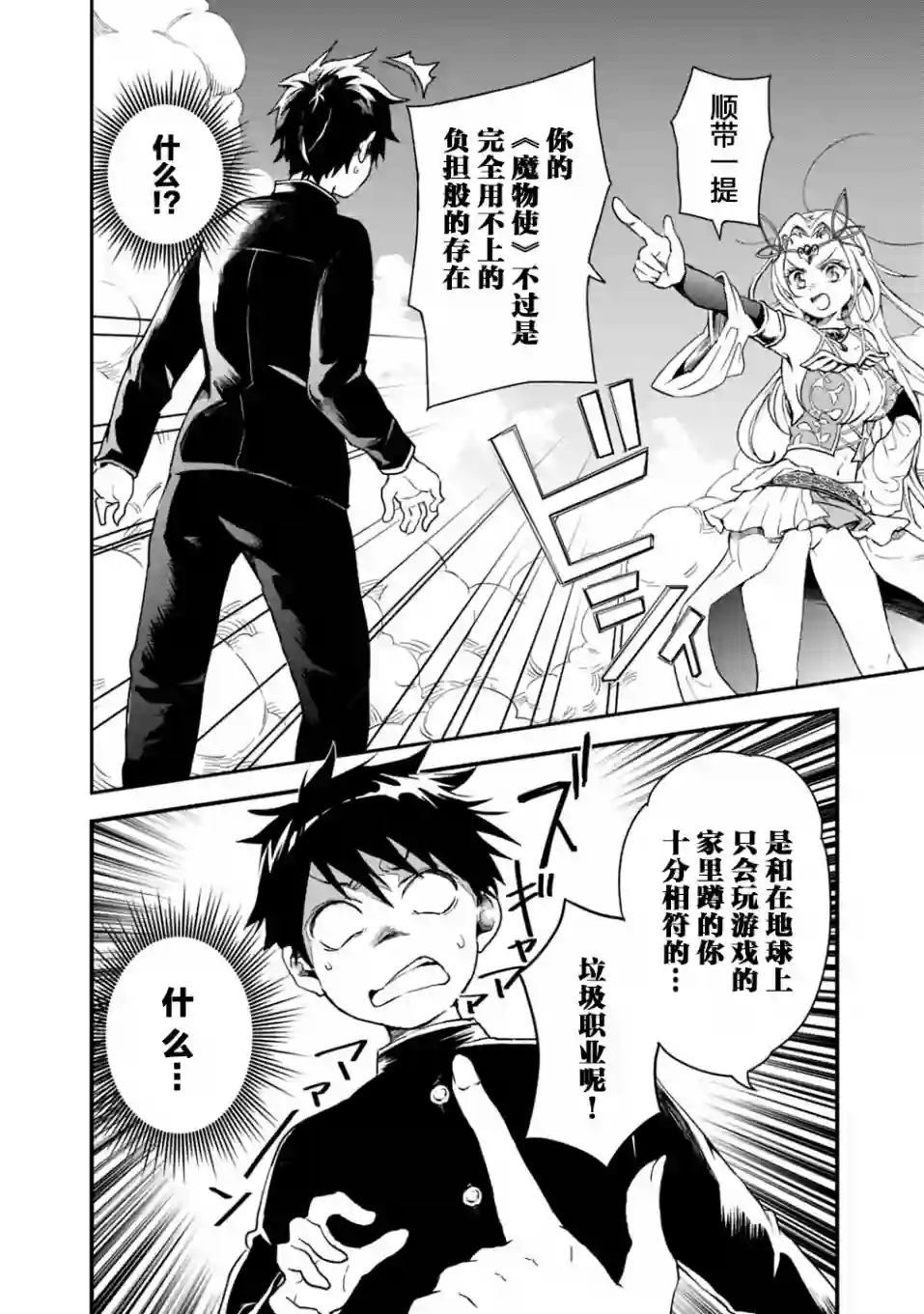 快乐异世界神奇宝贝大师养成记第01话