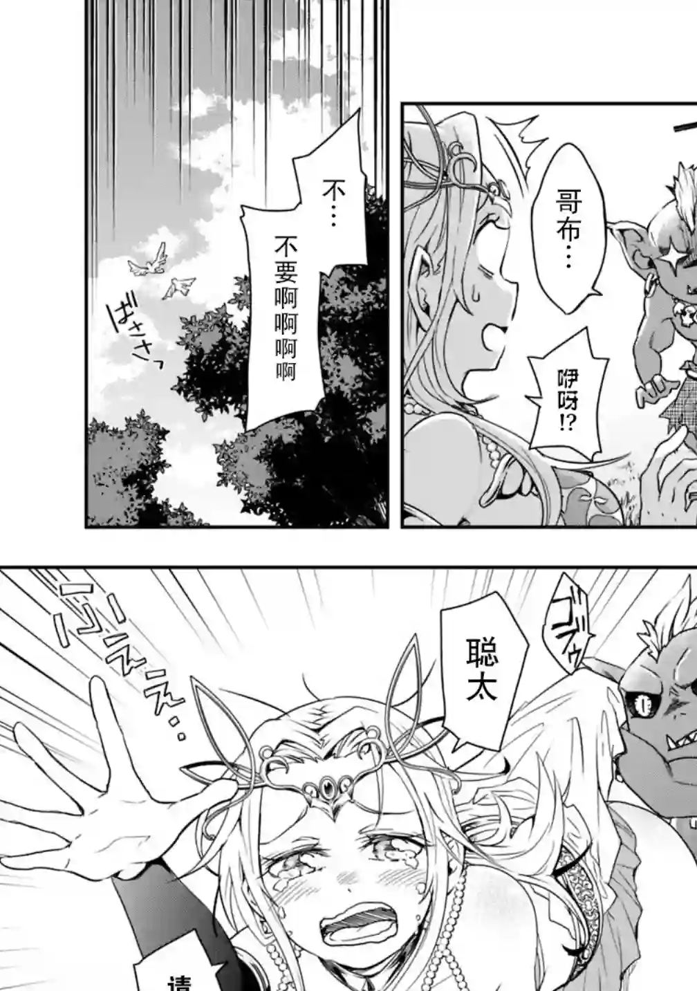 快乐异世界神奇宝贝大师养成记第02话