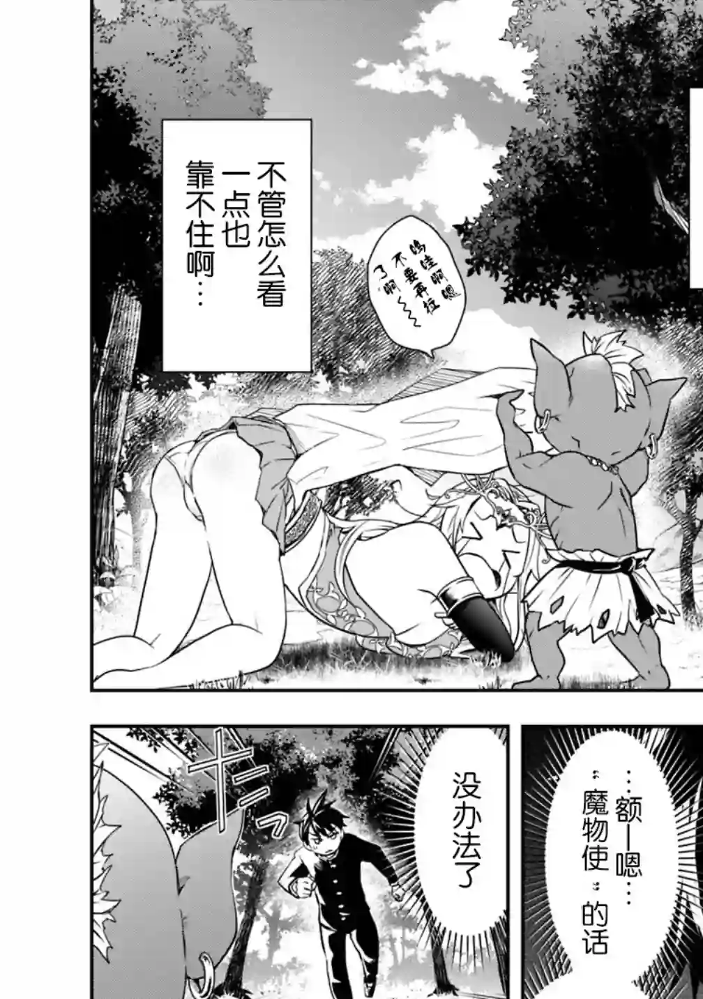 快乐异世界神奇宝贝大师养成记第02话