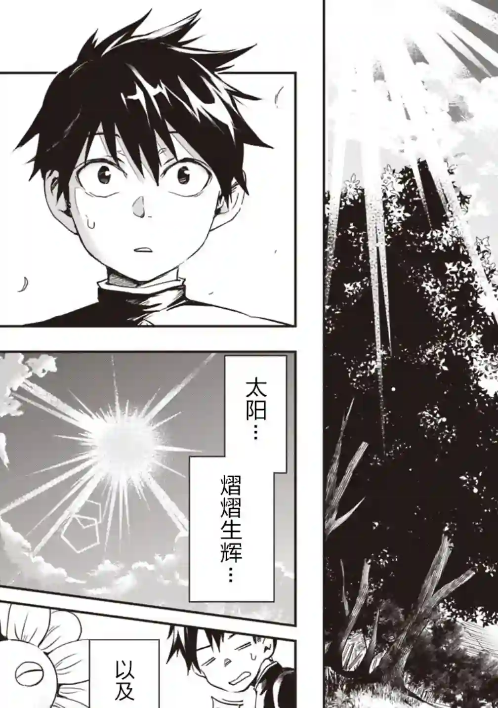 快乐异世界神奇宝贝大师养成记第02话