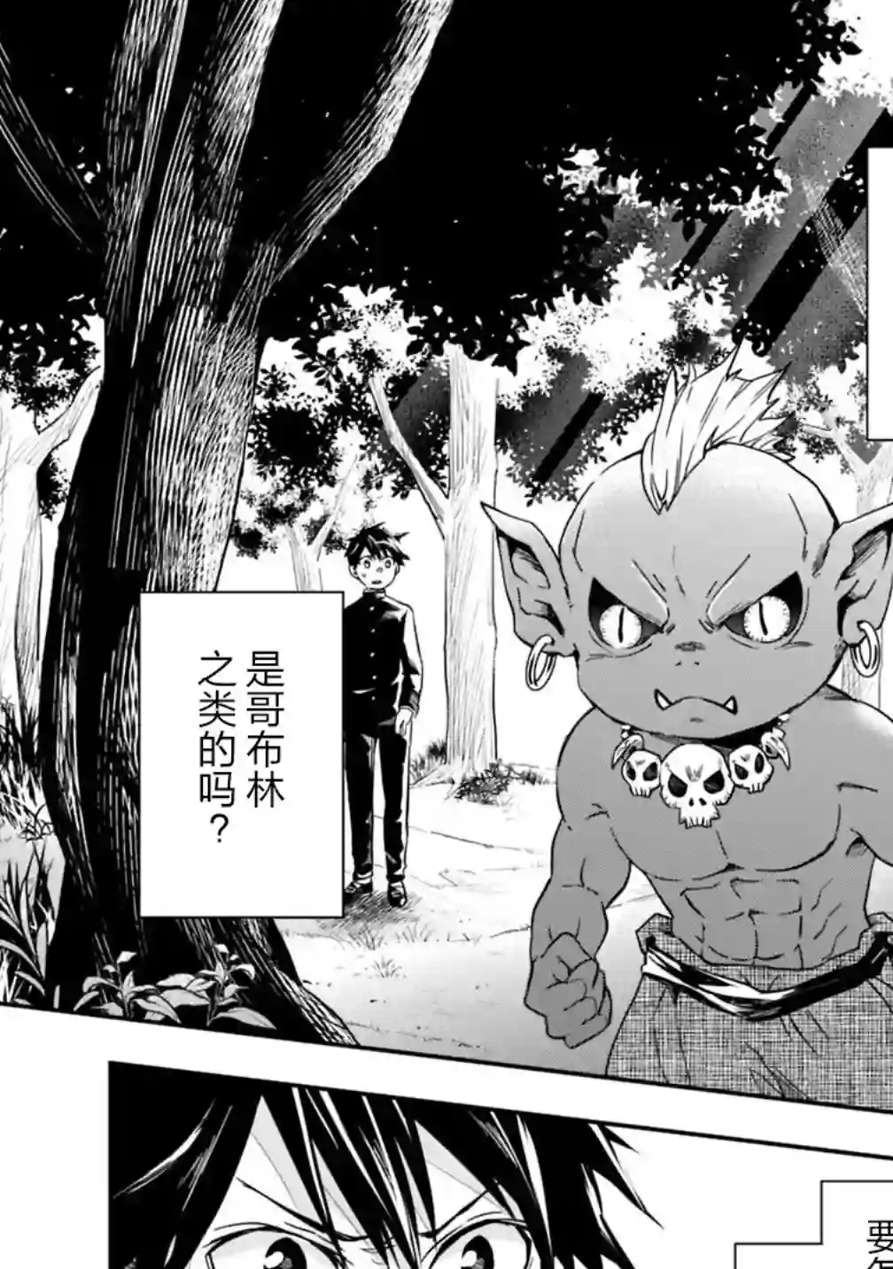 快乐异世界神奇宝贝大师养成记第02话