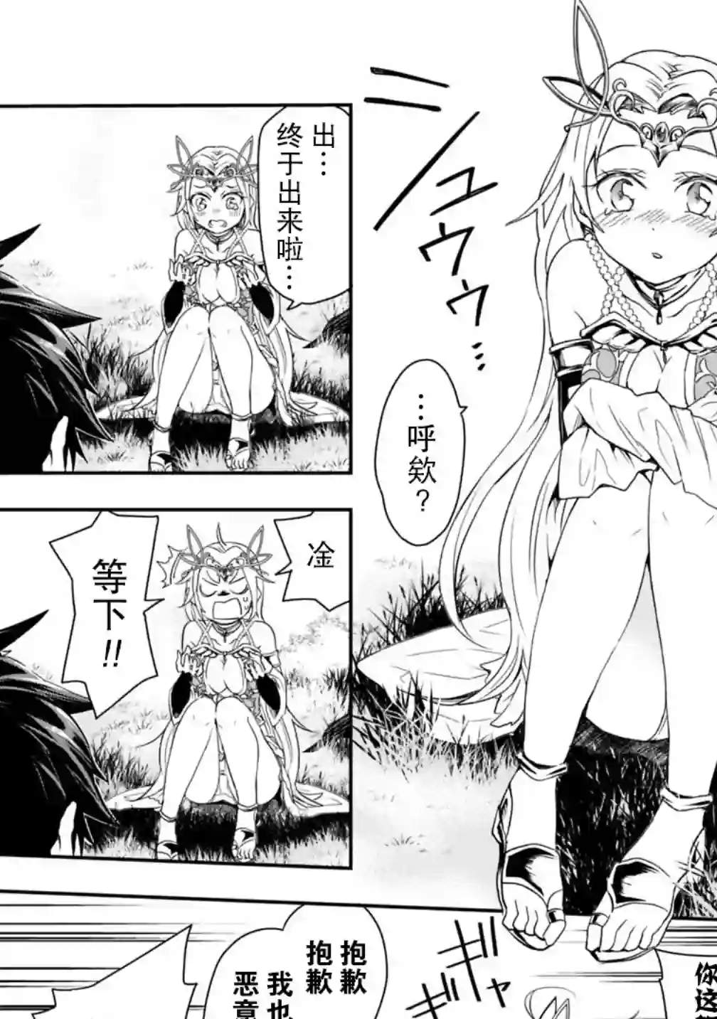 快乐异世界神奇宝贝大师养成记第02话