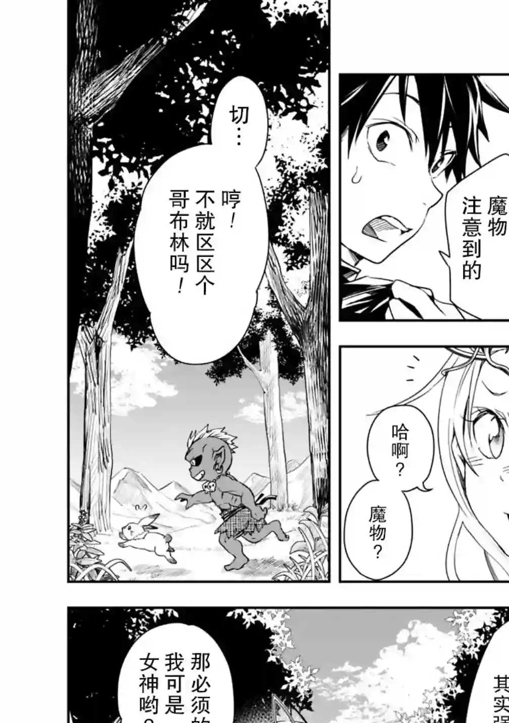 快乐异世界神奇宝贝大师养成记第02话