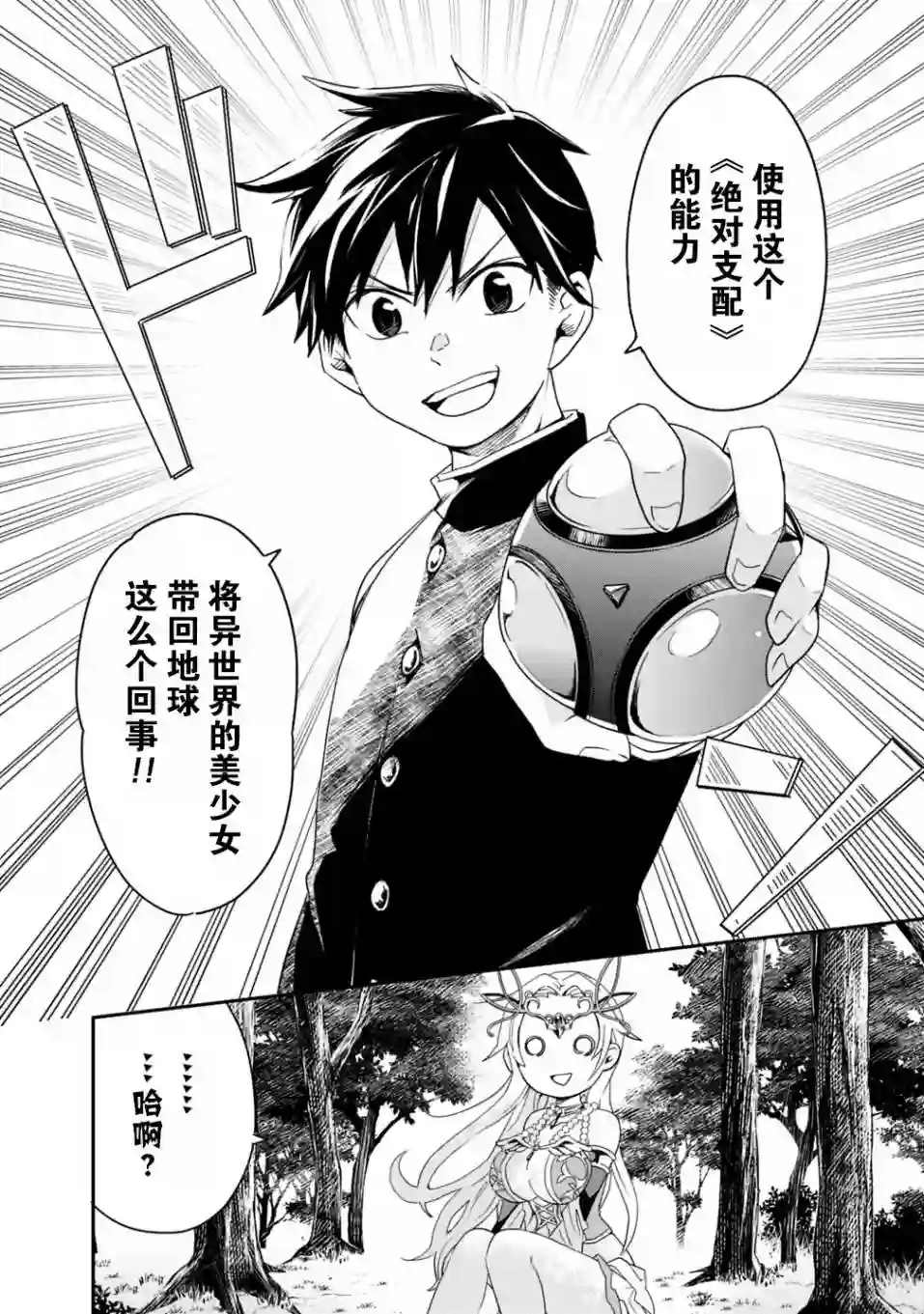 快乐异世界神奇宝贝大师养成记第03话