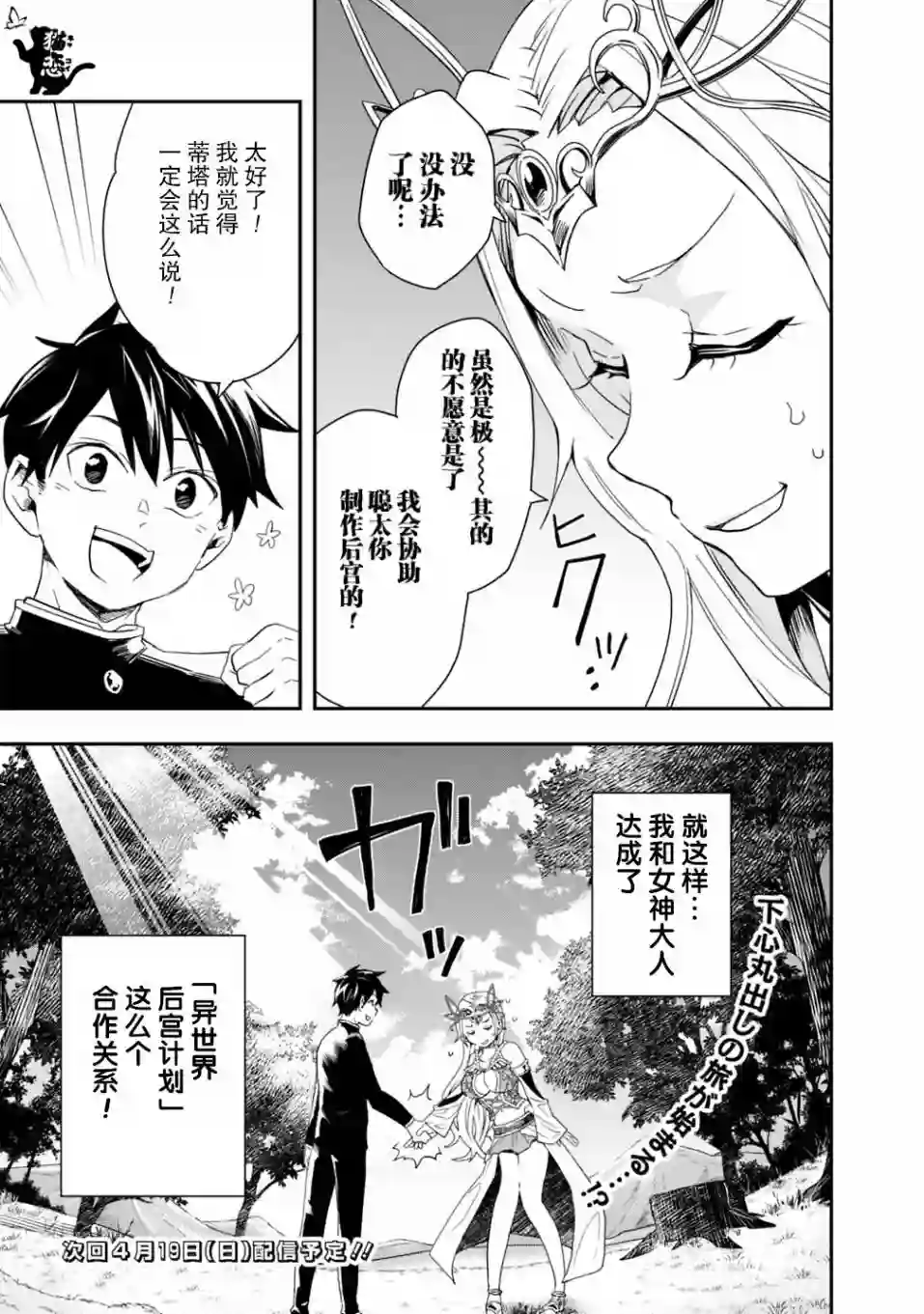 快乐异世界神奇宝贝大师养成记第03话