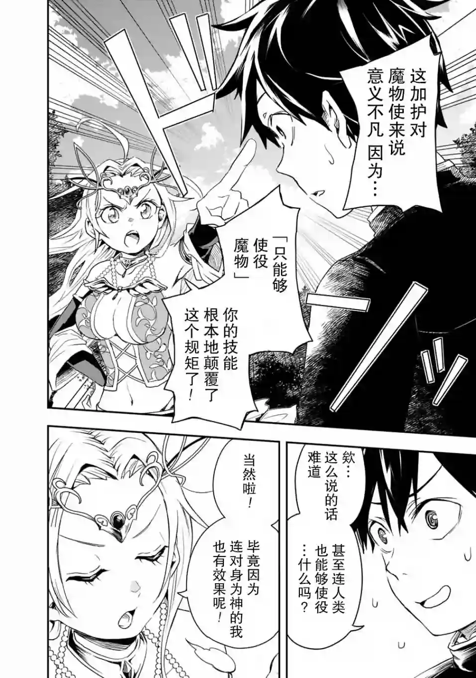 快乐异世界神奇宝贝大师养成记第03话