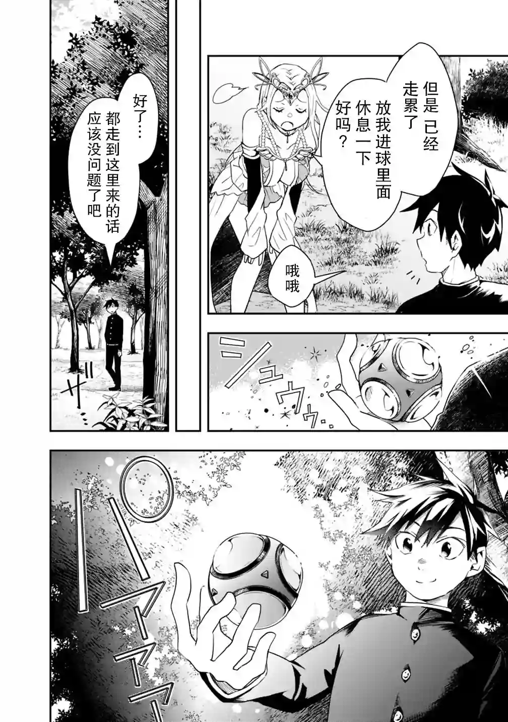 快乐异世界神奇宝贝大师养成记第06话