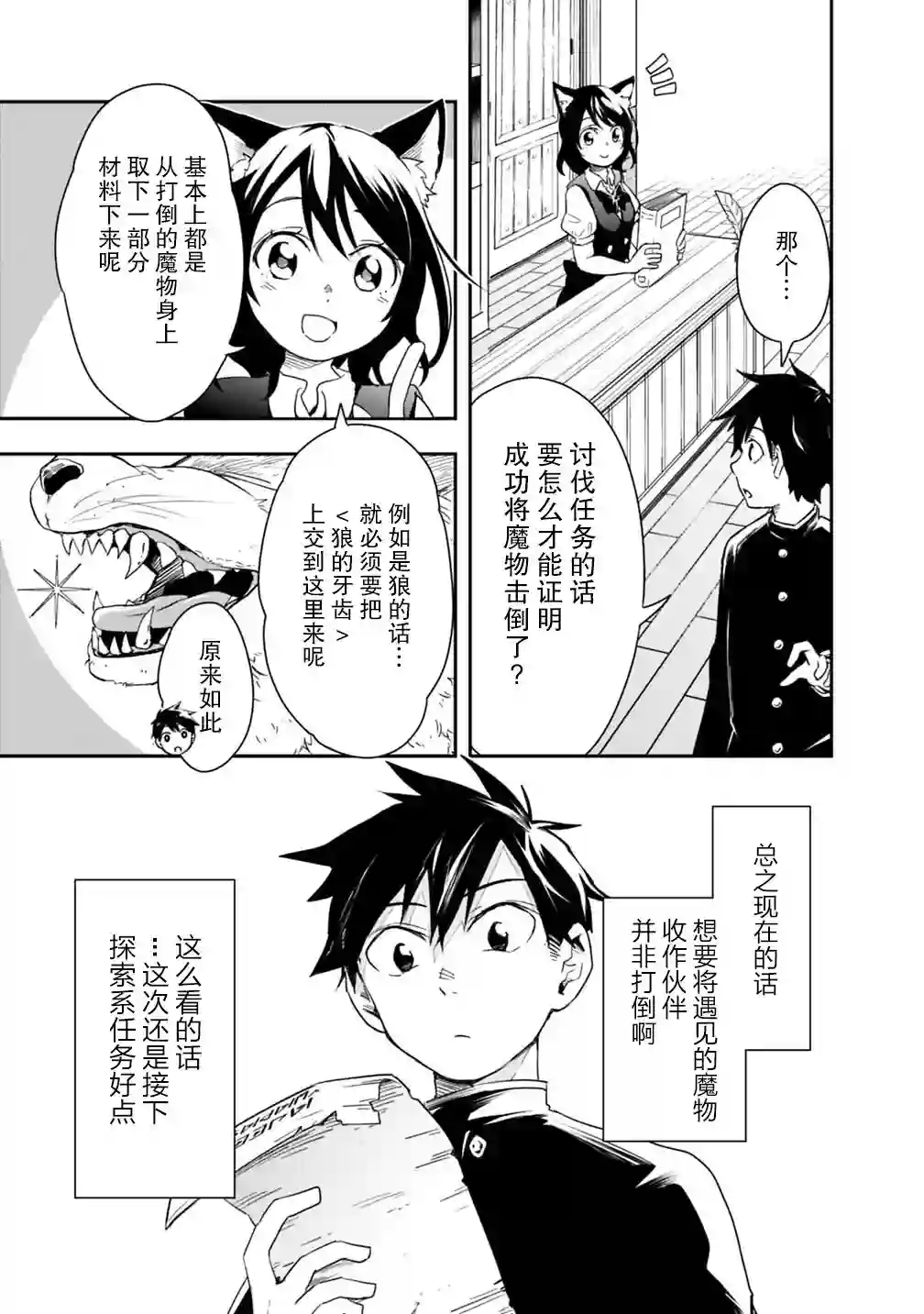 快乐异世界神奇宝贝大师养成记第06话