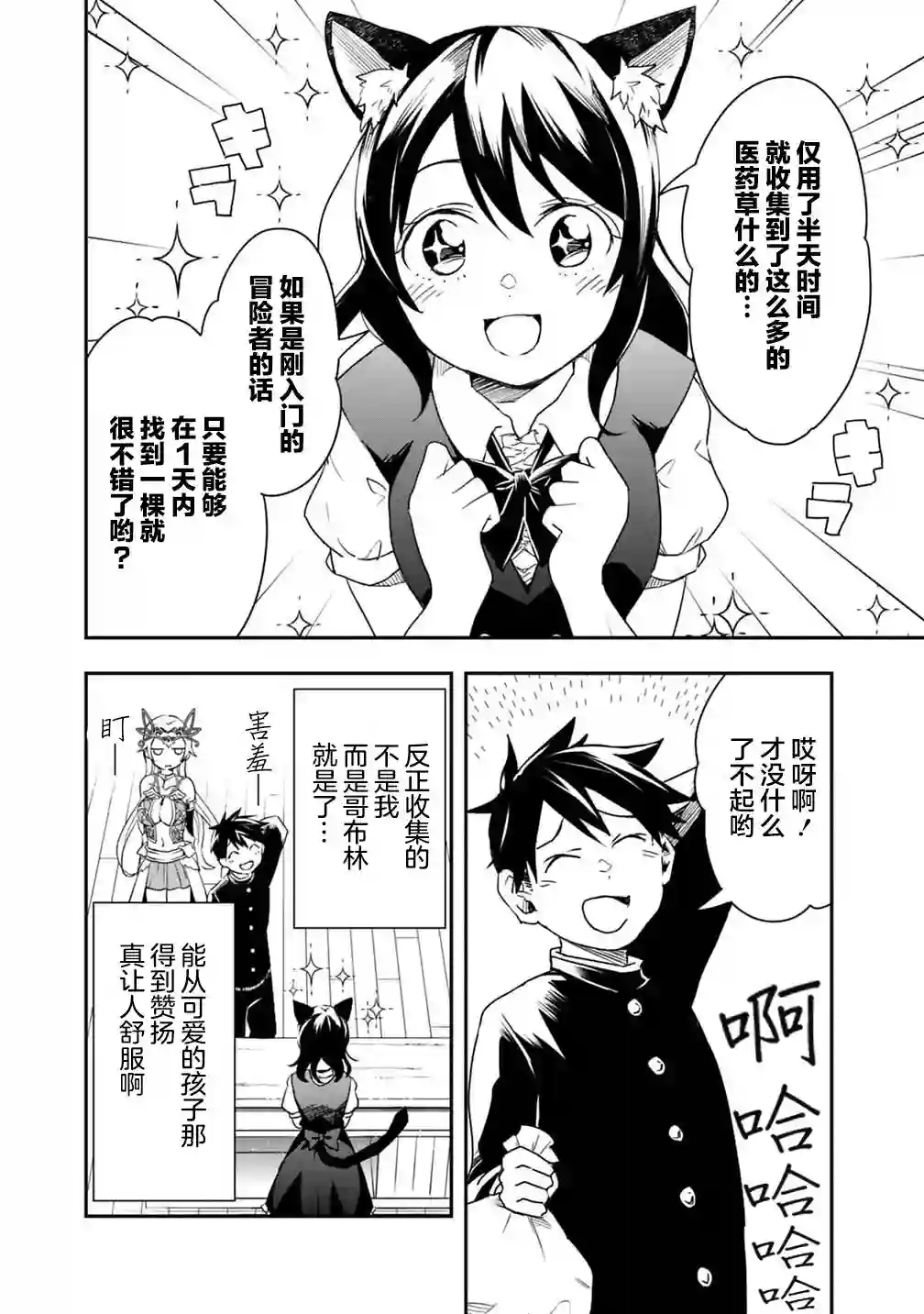 快乐异世界神奇宝贝大师养成记第07话