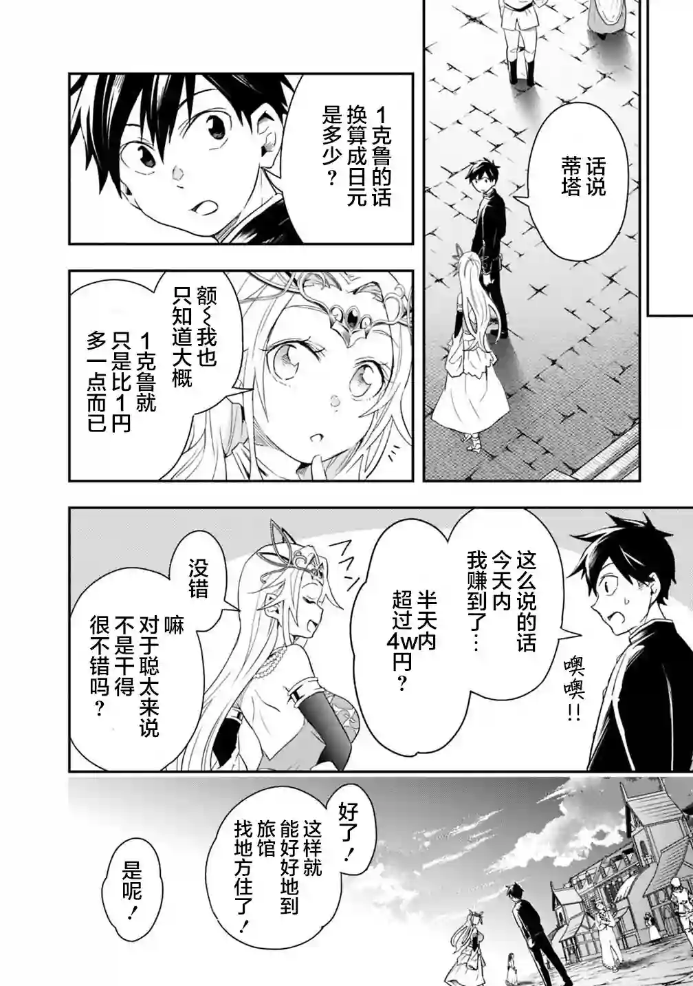 快乐异世界神奇宝贝大师养成记第07话