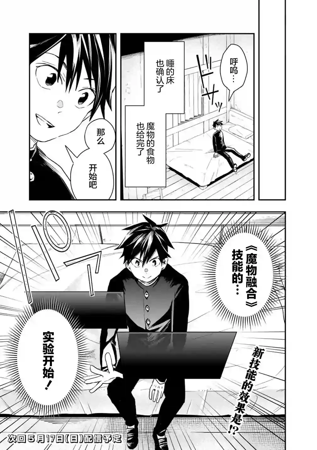 快乐异世界神奇宝贝大师养成记第07话