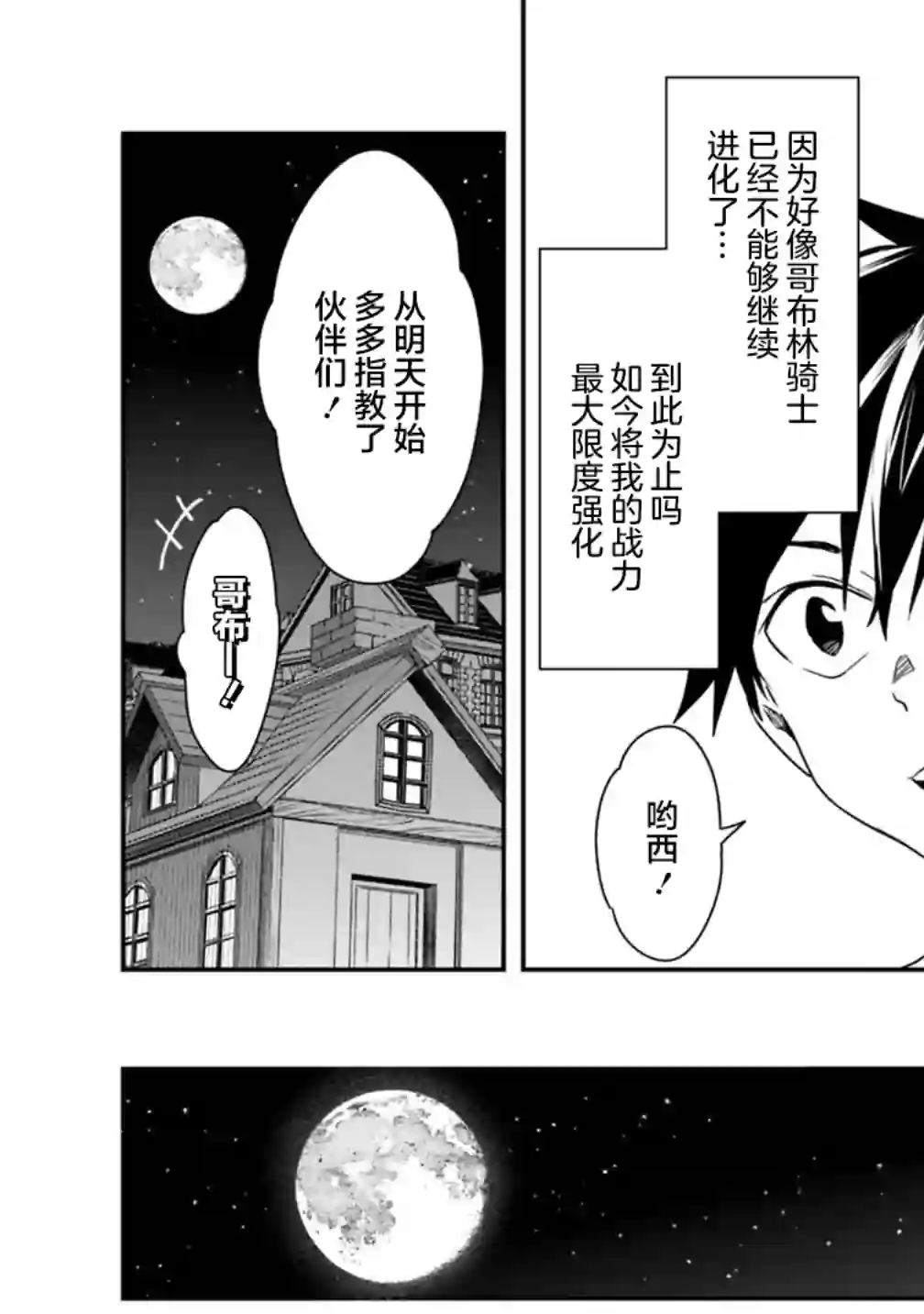 快乐异世界神奇宝贝大师养成记第08话