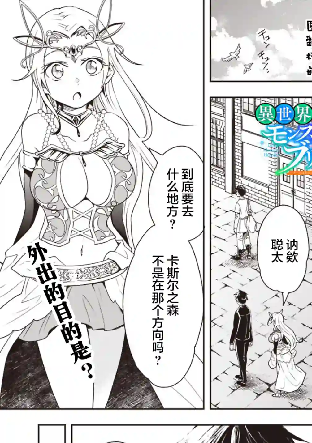 快乐异世界神奇宝贝大师养成记第09话