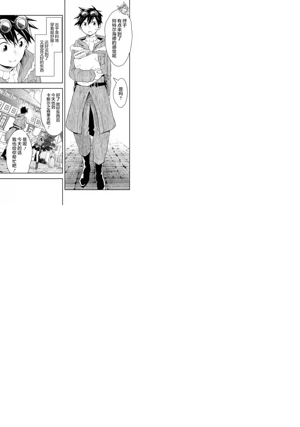 快乐异世界神奇宝贝大师养成记第09话