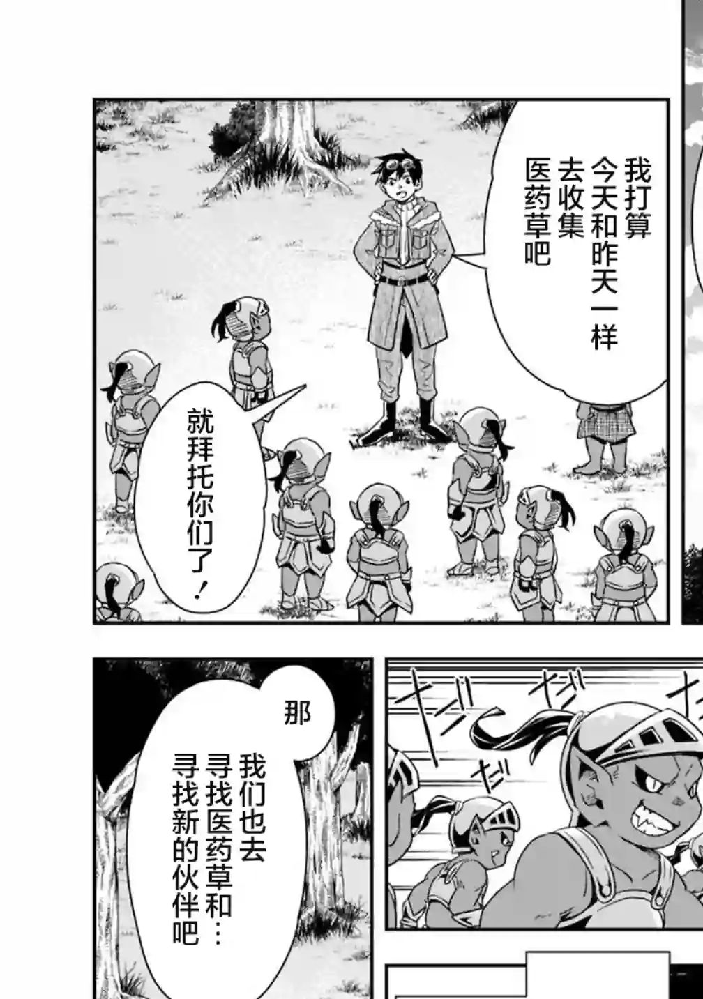 快乐异世界神奇宝贝大师养成记第09话