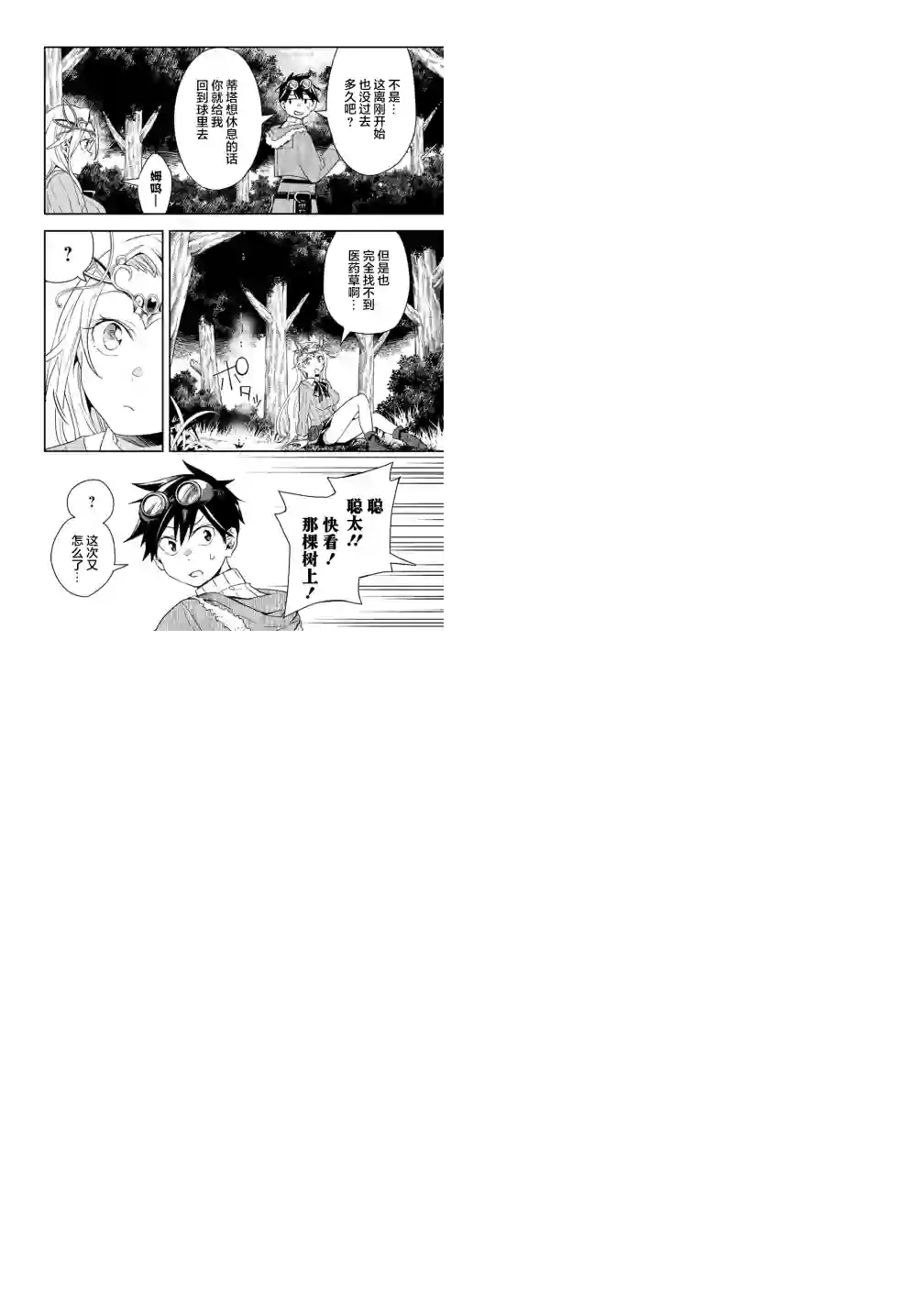 快乐异世界神奇宝贝大师养成记第09话