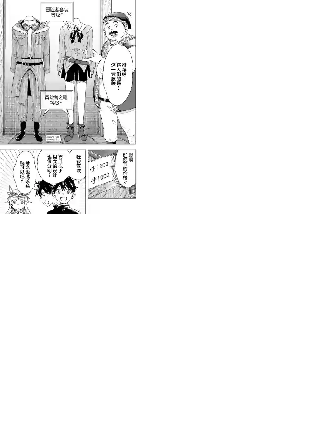 快乐异世界神奇宝贝大师养成记第09话