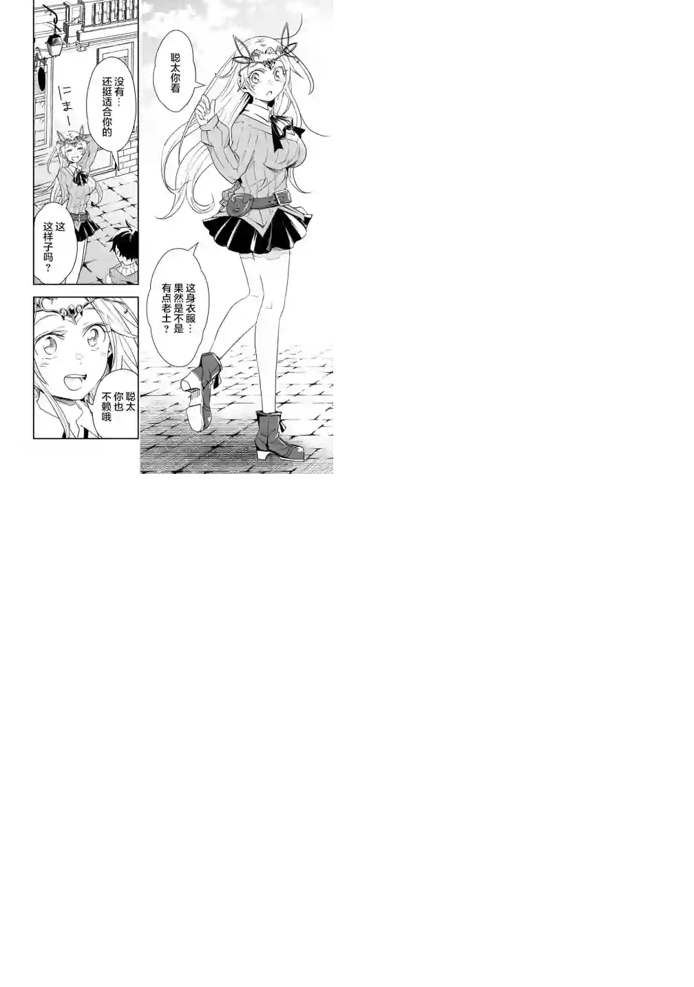 快乐异世界神奇宝贝大师养成记第09话