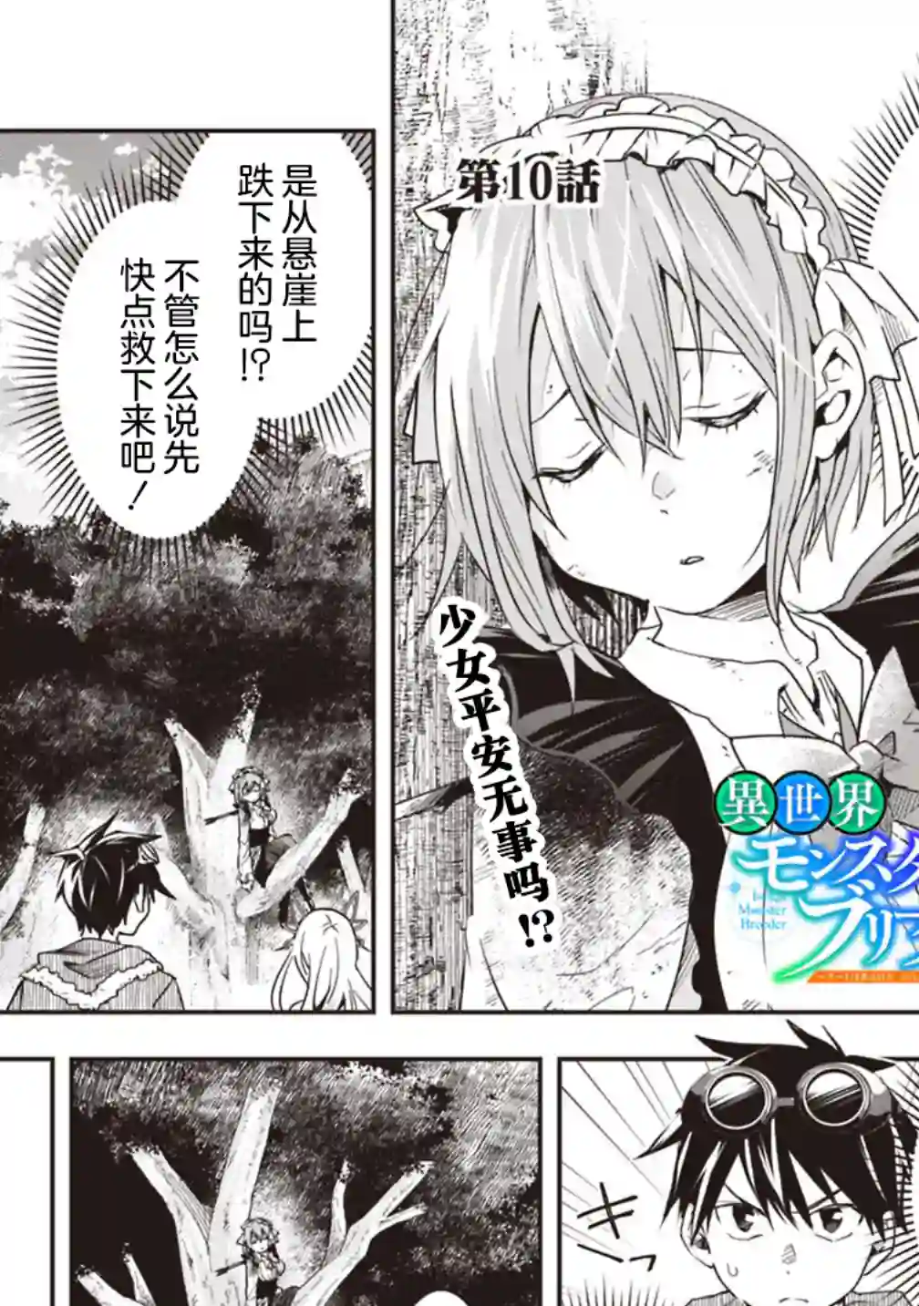 快乐异世界神奇宝贝大师养成记第10话