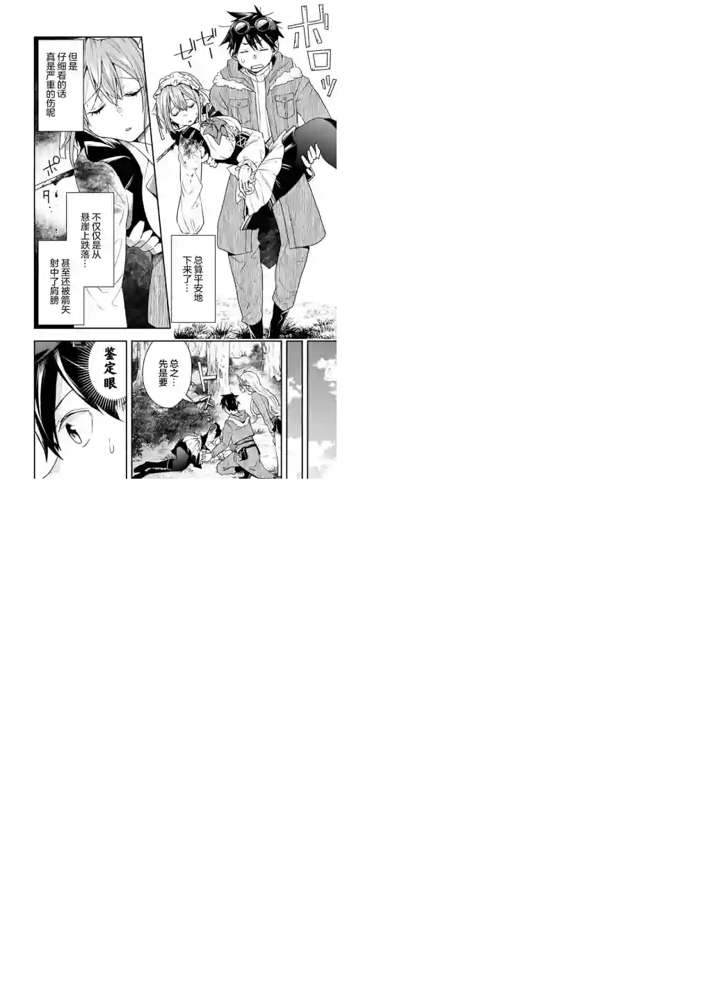 快乐异世界神奇宝贝大师养成记第10话