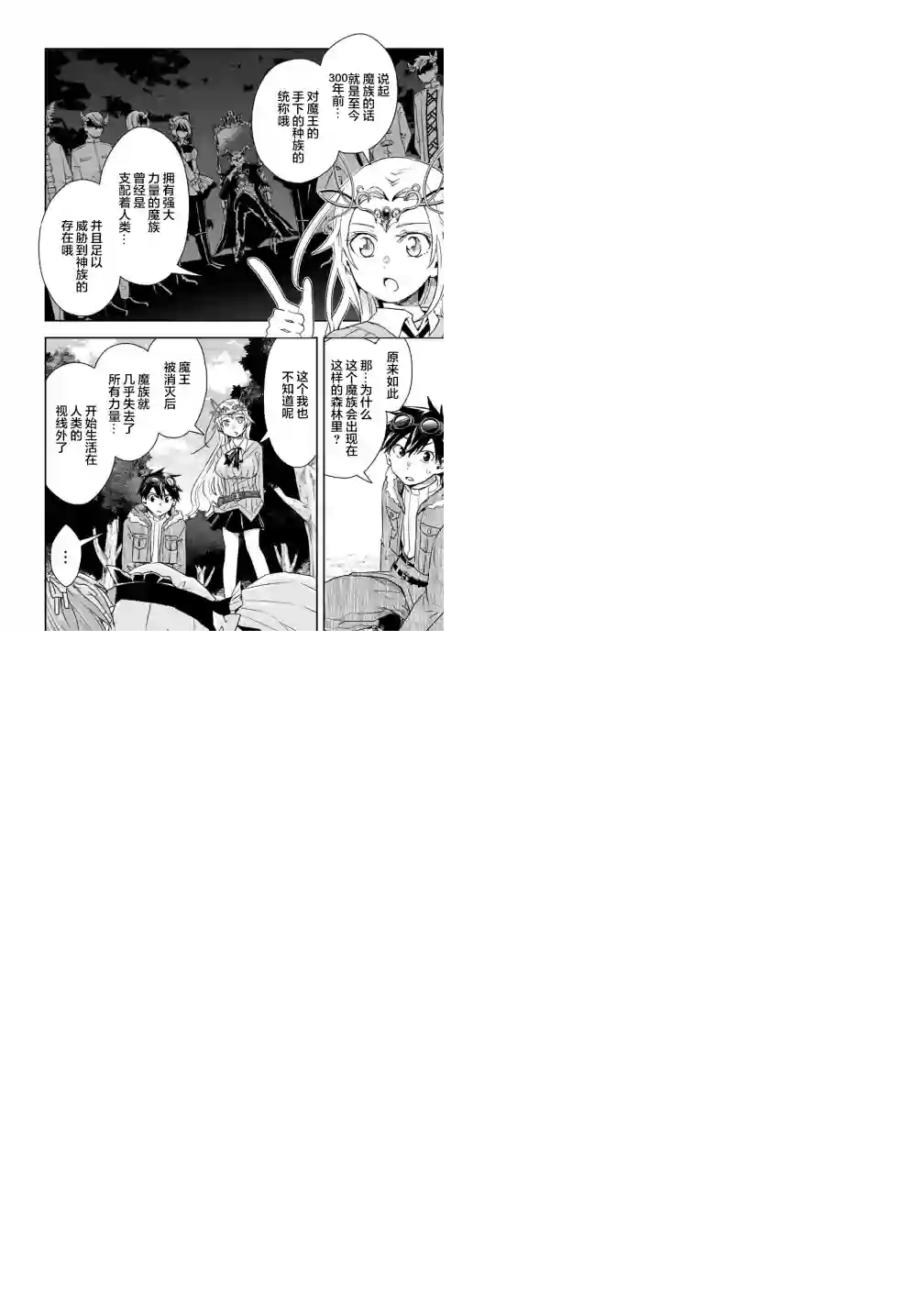 快乐异世界神奇宝贝大师养成记第10话