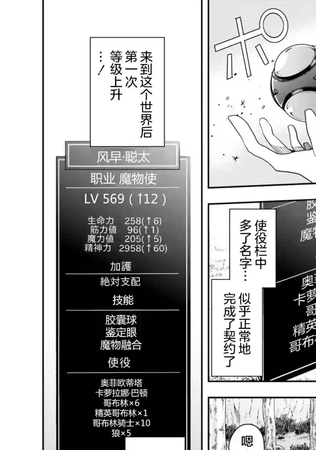 快乐异世界神奇宝贝大师养成记第10话