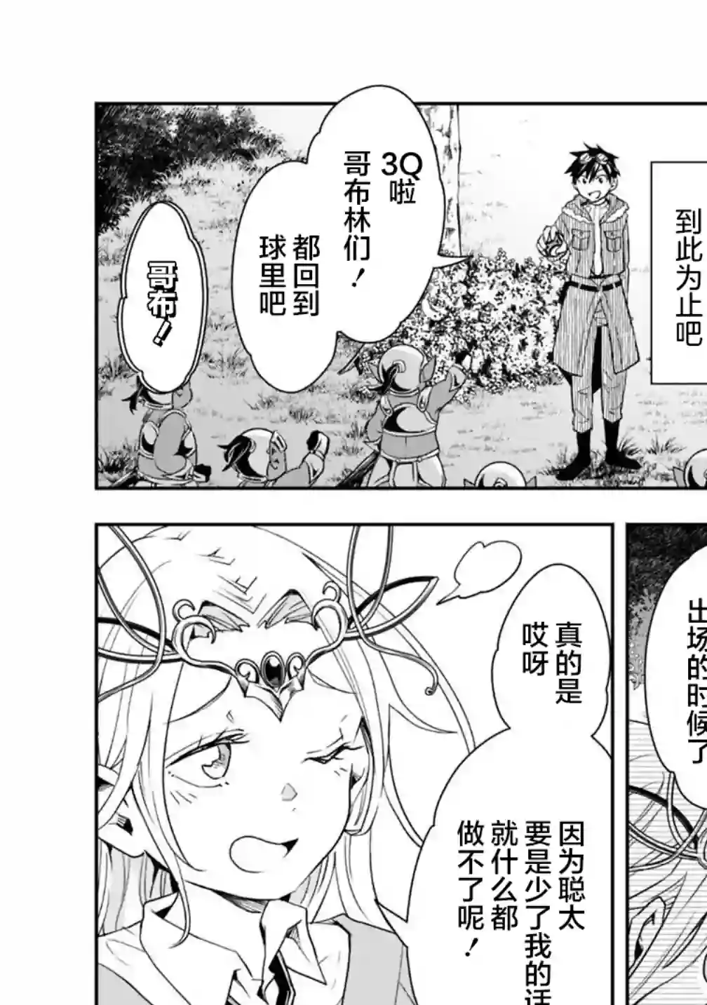 快乐异世界神奇宝贝大师养成记第11话